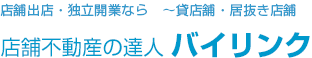 店舗出店・独立開業なら　〜貸店舗・居抜き店舗　貸店舗の達人 MDmart